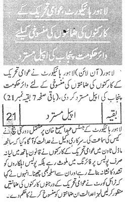 Minhaj-ul-Quran  Print Media CoverageDaily Alakhbar Back Page
